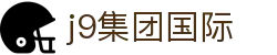 j9集团国际 - (中国)无锡市j9集团国际咨询股份有限公司欢迎您